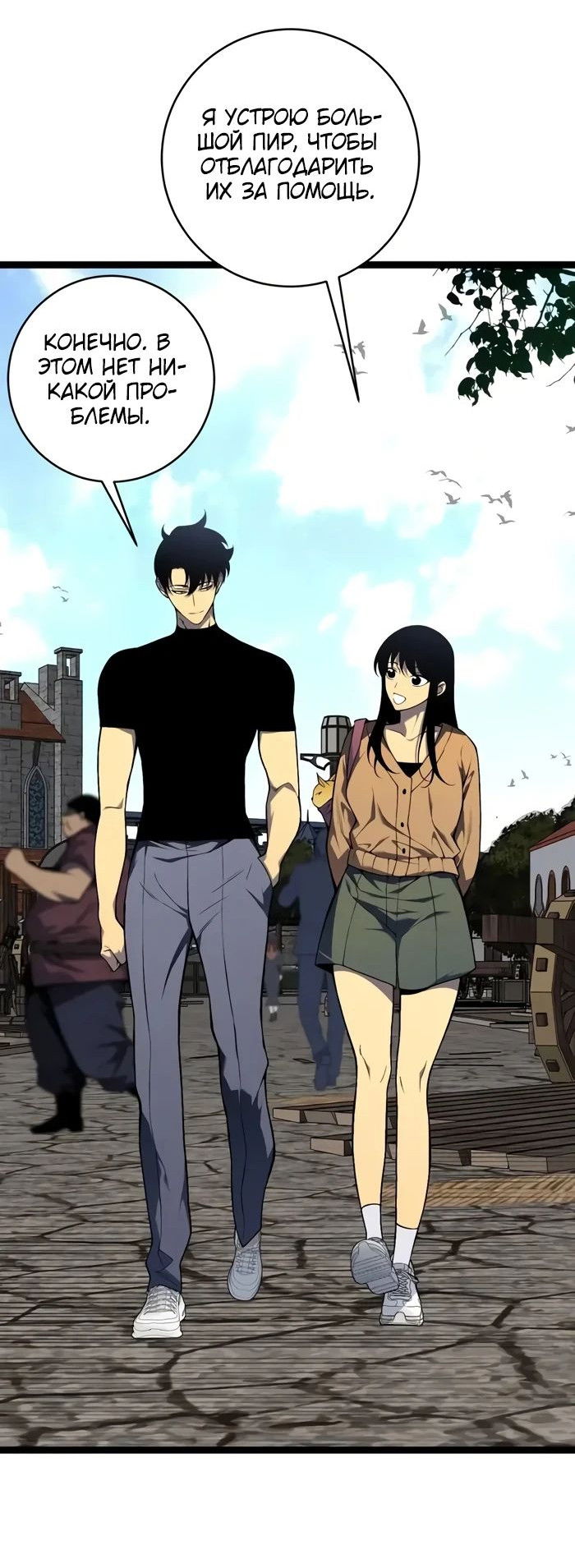 Манга Я могу скопировать талант - Глава 93 Страница 23