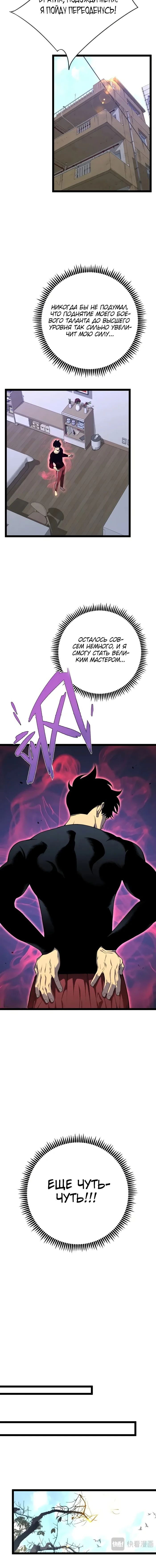 Манга Я могу скопировать талант - Глава 93 Страница 20
