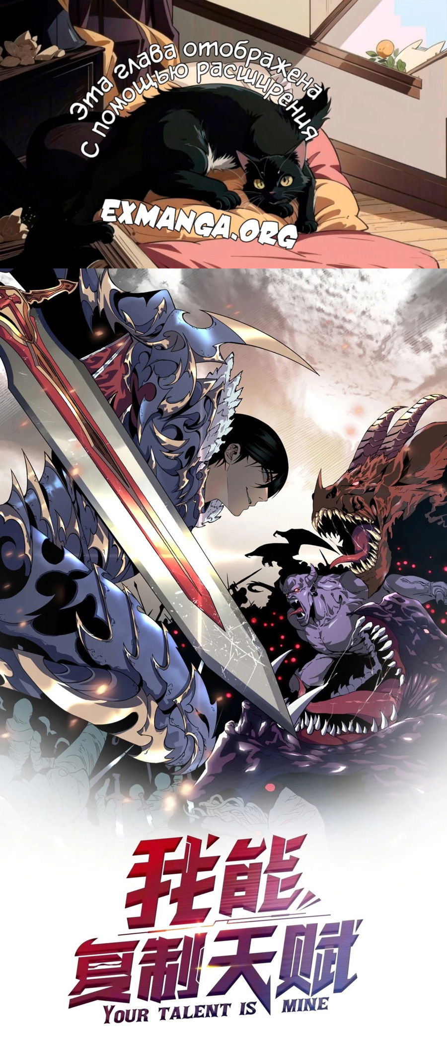 Манга Я могу скопировать талант - Глава 91 Страница 1