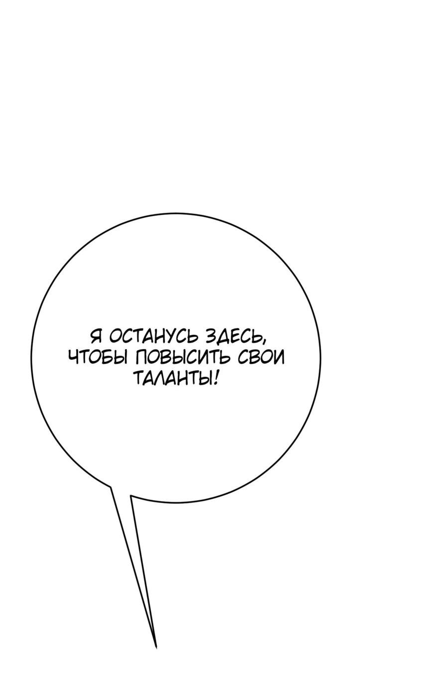 Манга Я могу скопировать талант - Глава 91 Страница 41
