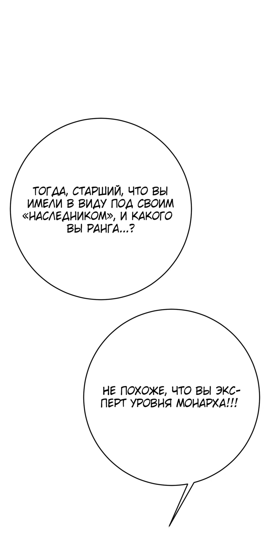 Манга Я могу скопировать талант - Глава 91 Страница 9