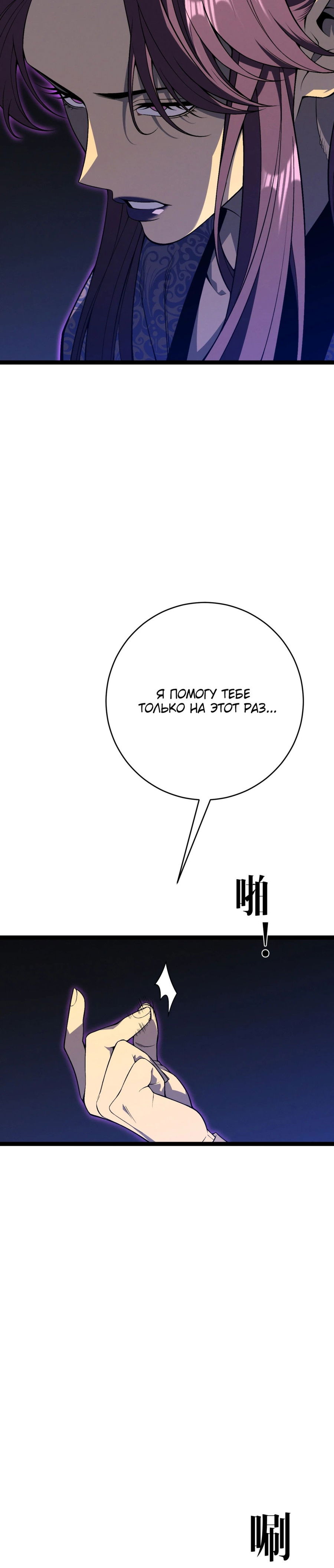 Манга Я могу скопировать талант - Глава 91 Страница 28