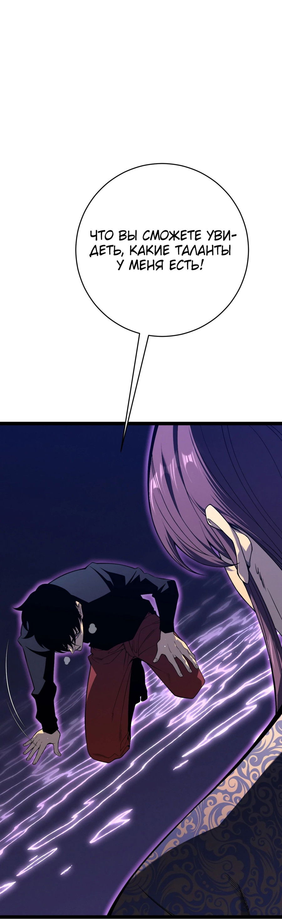 Манга Я могу скопировать талант - Глава 91 Страница 4