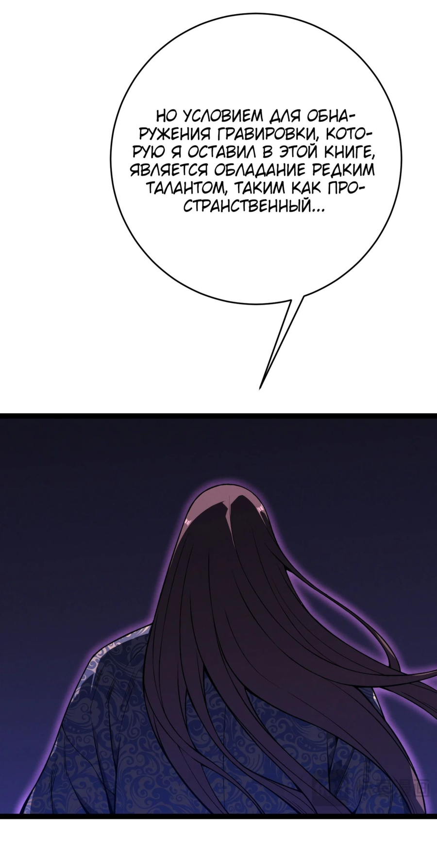 Манга Я могу скопировать талант - Глава 91 Страница 12