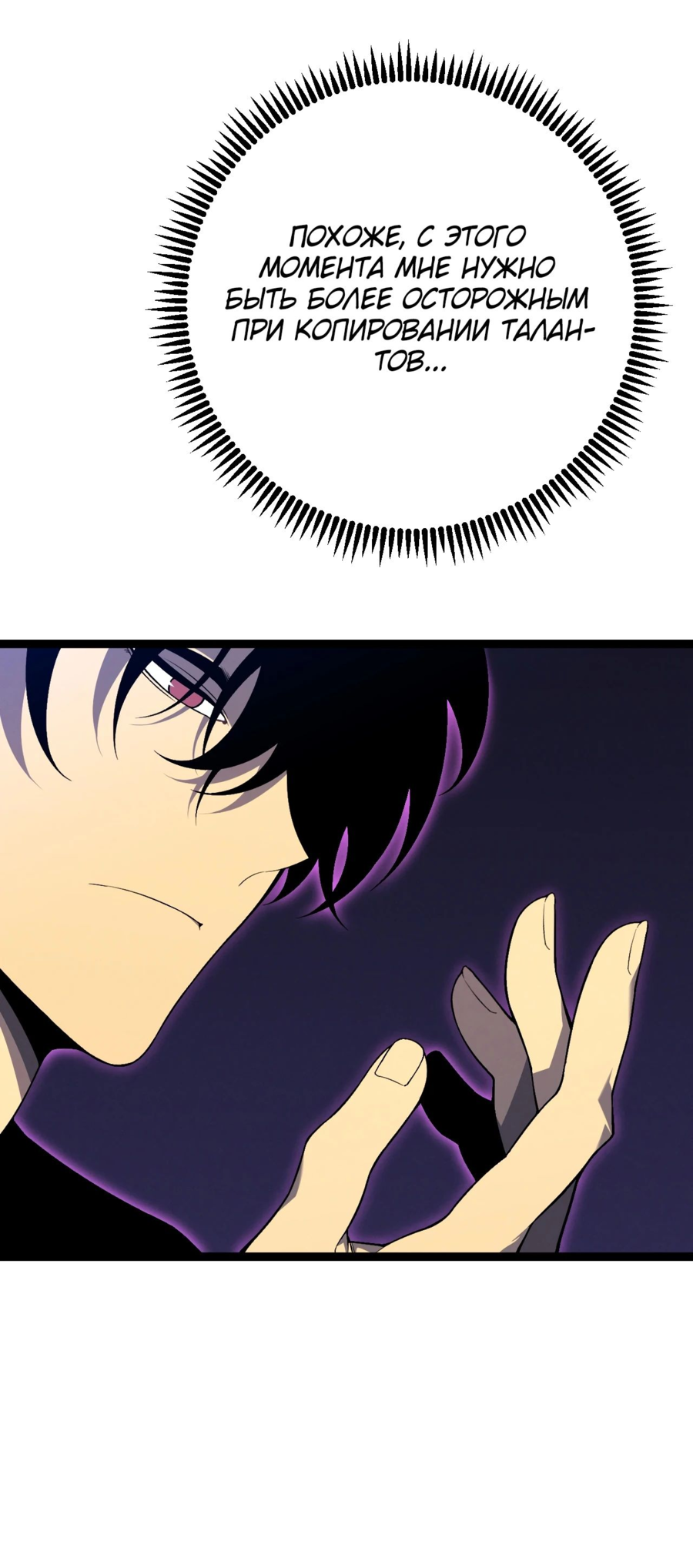 Манга Я могу скопировать талант - Глава 91 Страница 20