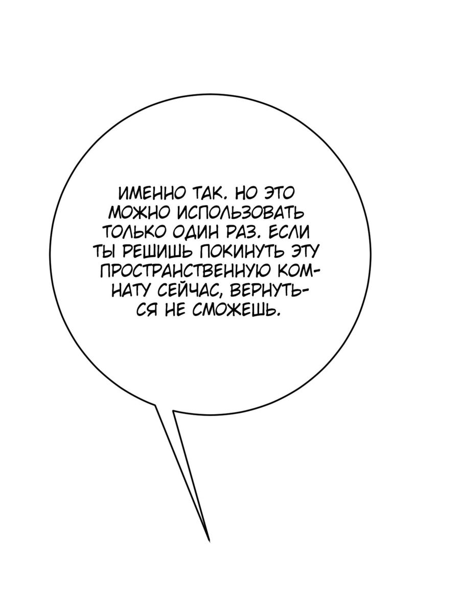 Манга Я могу скопировать талант - Глава 91 Страница 37