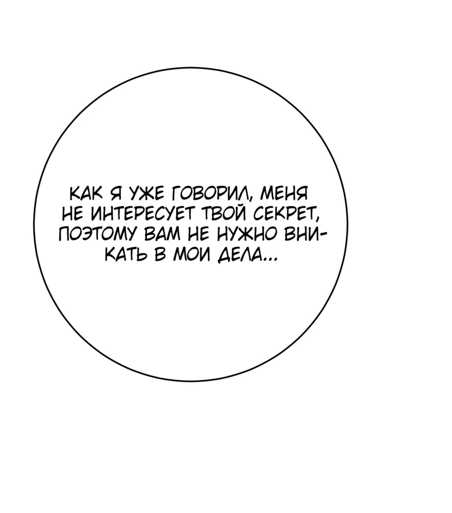 Манга Я могу скопировать талант - Глава 91 Страница 11