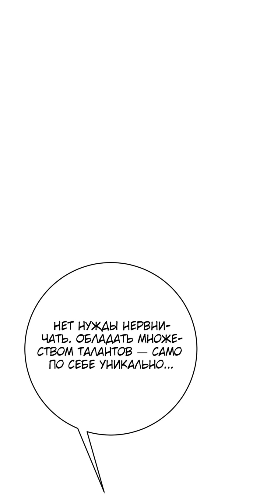 Манга Я могу скопировать талант - Глава 91 Страница 5