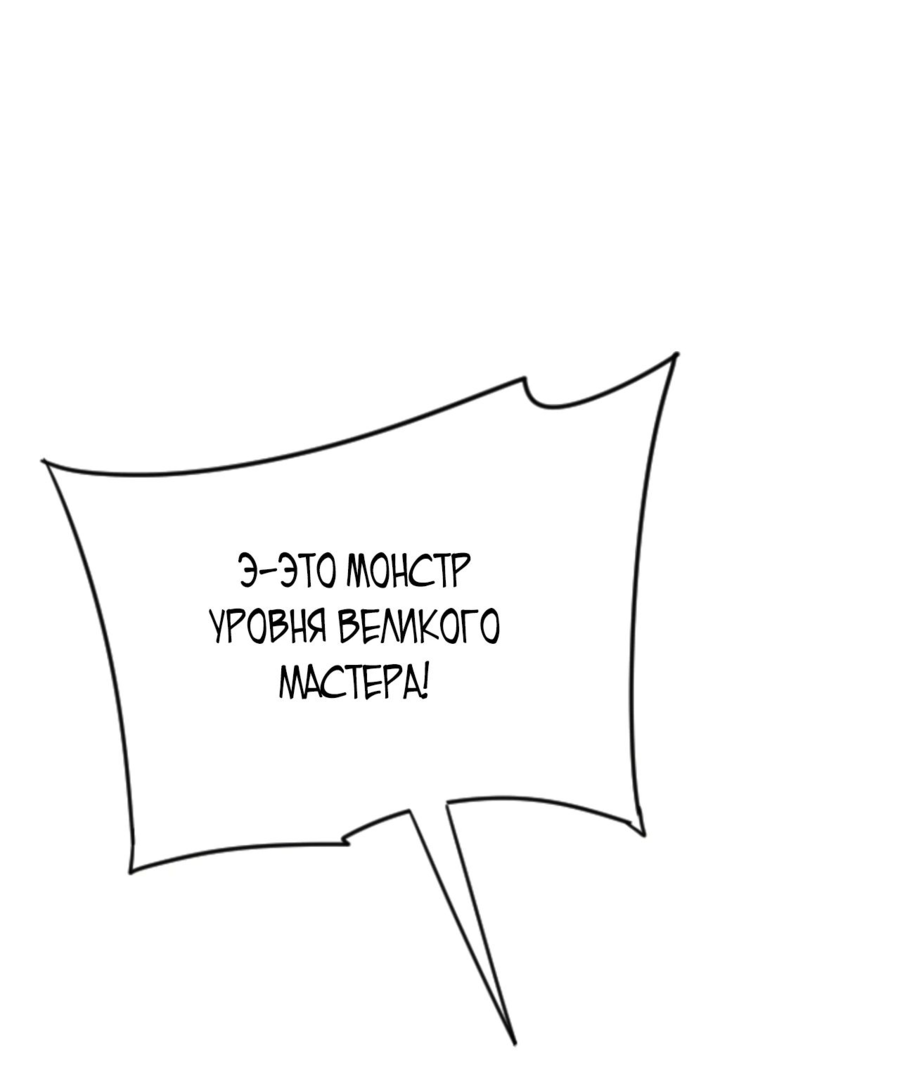 Манга Я могу скопировать талант - Глава 91 Страница 49