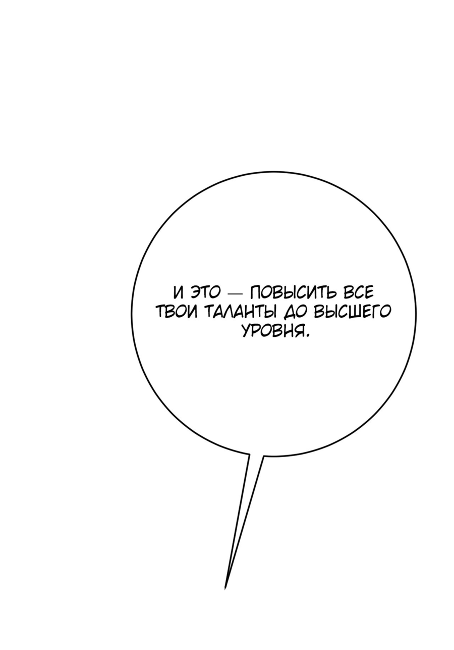 Манга Я могу скопировать талант - Глава 91 Страница 23