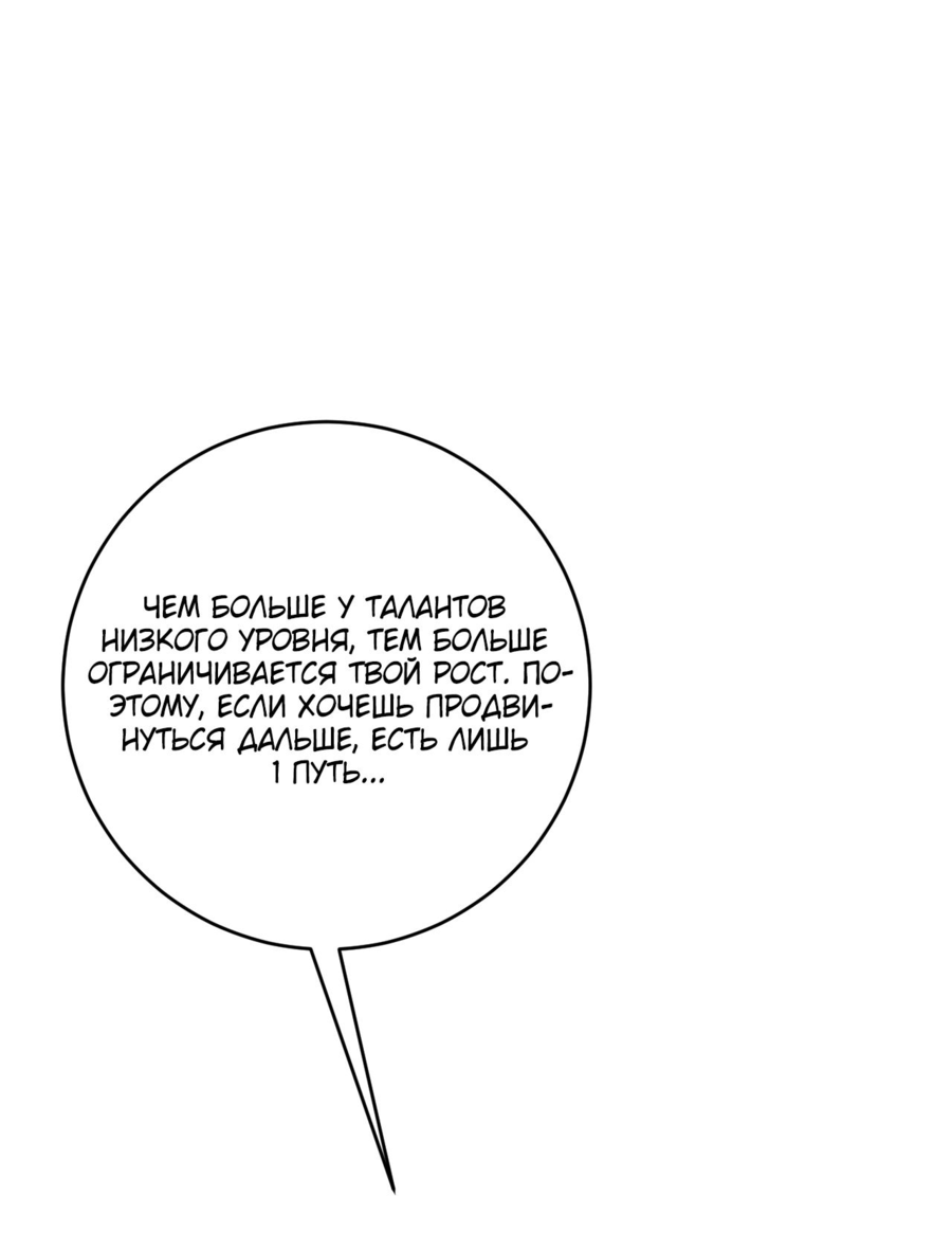 Манга Я могу скопировать талант - Глава 91 Страница 21