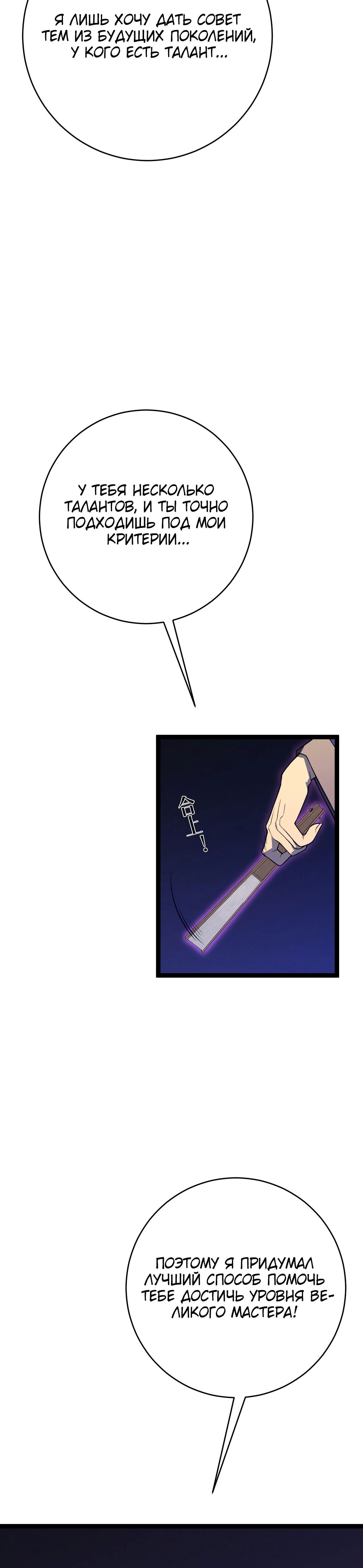 Манга Я могу скопировать талант - Глава 91 Страница 14