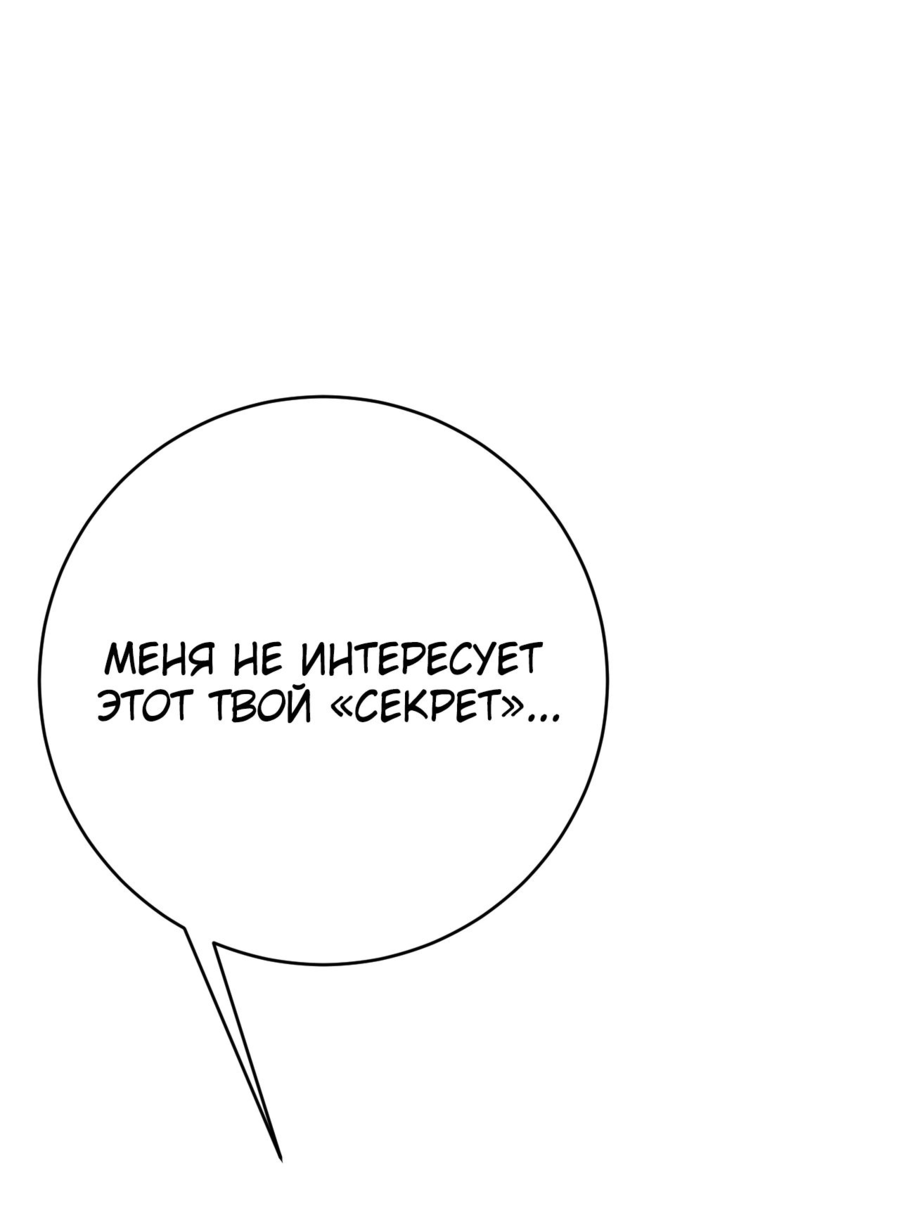 Манга Я могу скопировать талант - Глава 91 Страница 7