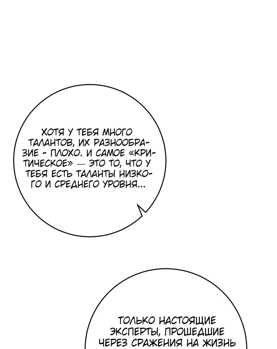 Манга Я могу скопировать талант - Глава 91 Страница 17