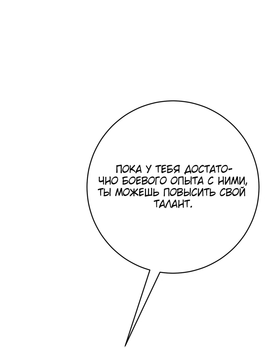 Манга Я могу скопировать талант - Глава 91 Страница 26