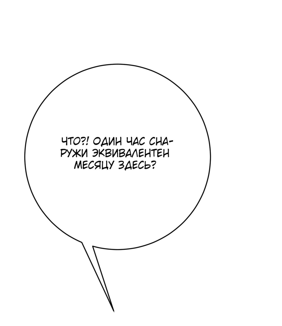 Манга Я могу скопировать талант - Глава 91 Страница 35