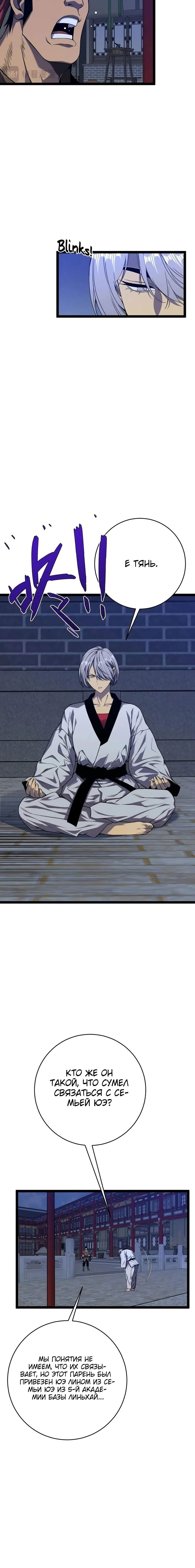 Манга Я могу скопировать талант - Глава 90 Страница 18
