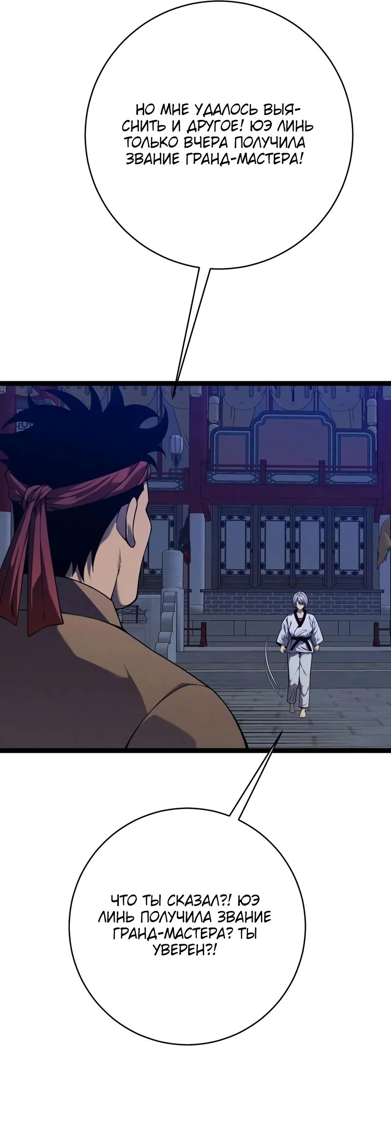 Манга Я могу скопировать талант - Глава 90 Страница 19