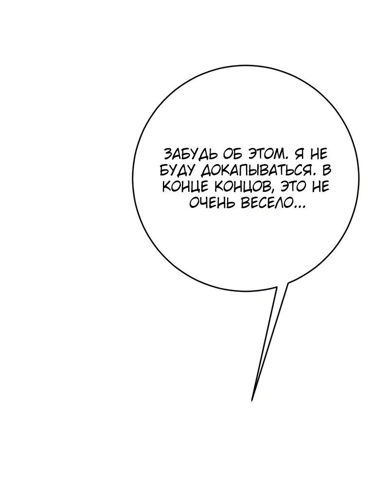 Манга Я могу скопировать талант - Глава 90 Страница 33