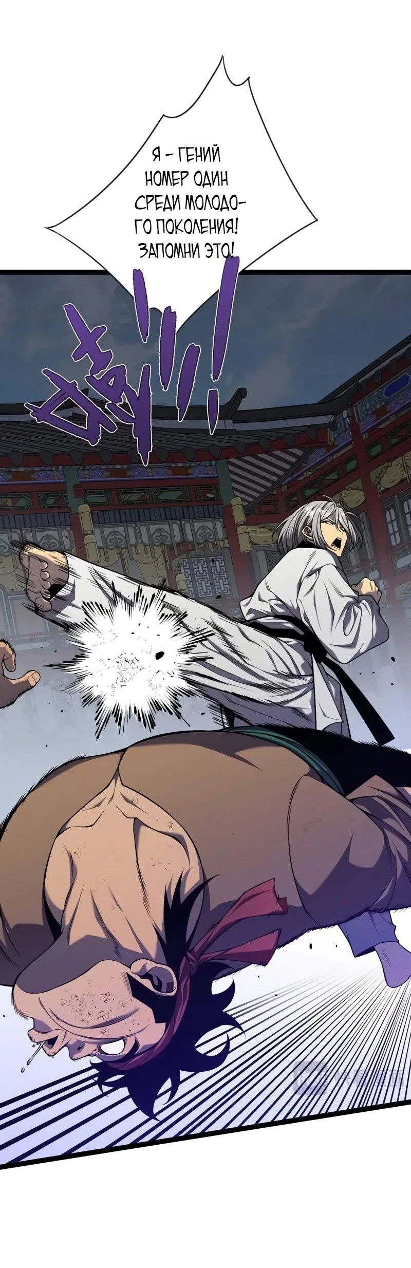 Манга Я могу скопировать талант - Глава 90 Страница 23