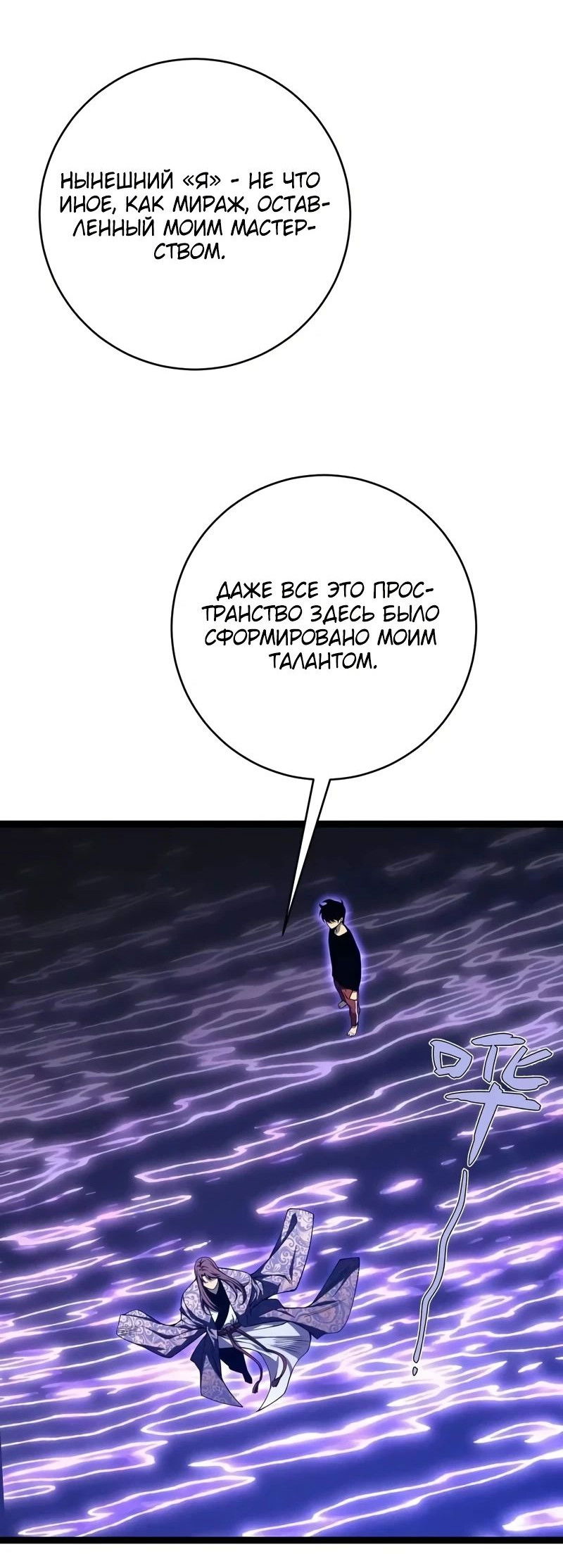 Манга Я могу скопировать талант - Глава 90 Страница 30