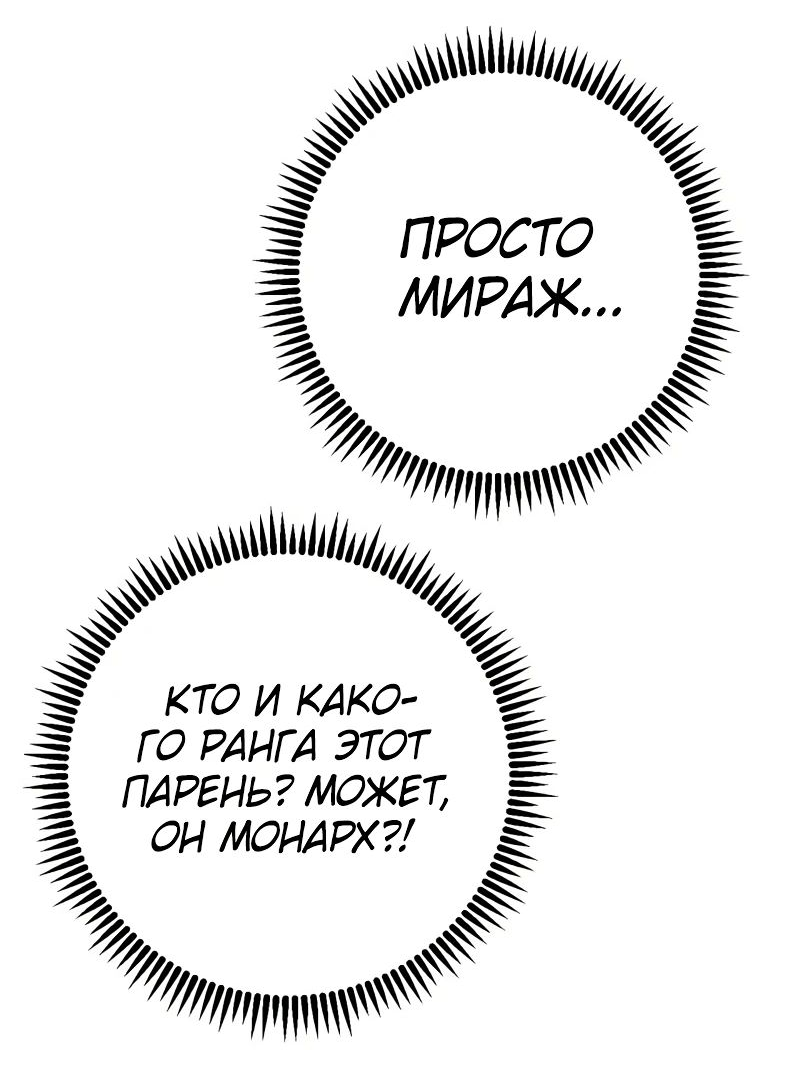 Манга Я могу скопировать талант - Глава 90 Страница 31