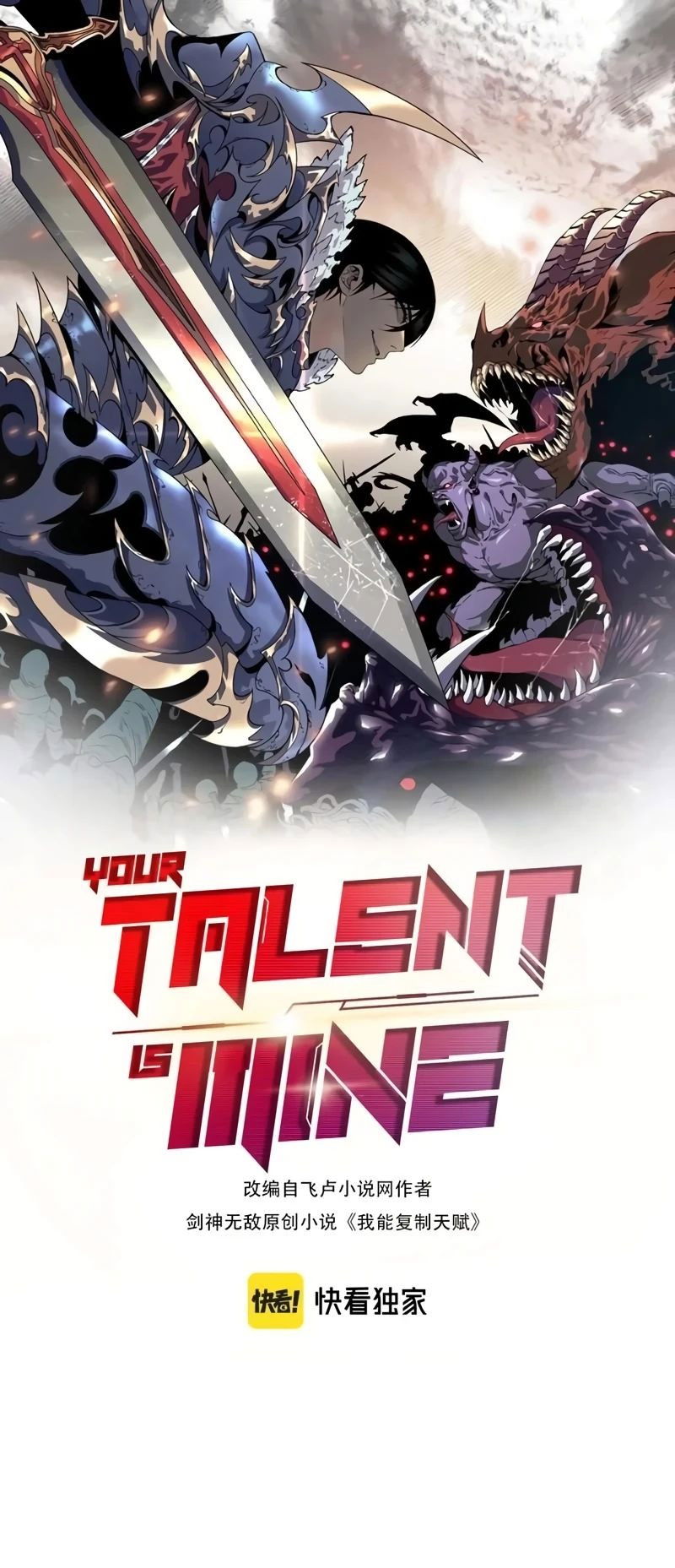 Манга Я могу скопировать талант - Глава 90 Страница 1