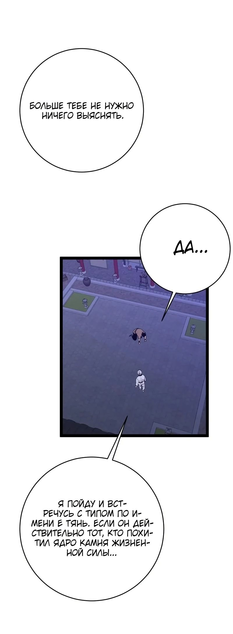 Манга Я могу скопировать талант - Глава 90 Страница 26