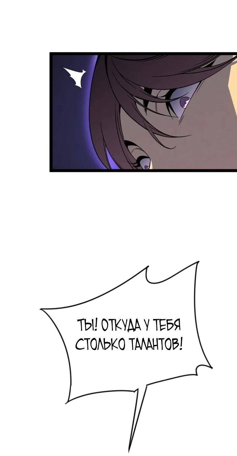 Манга Я могу скопировать талант - Глава 90 Страница 42