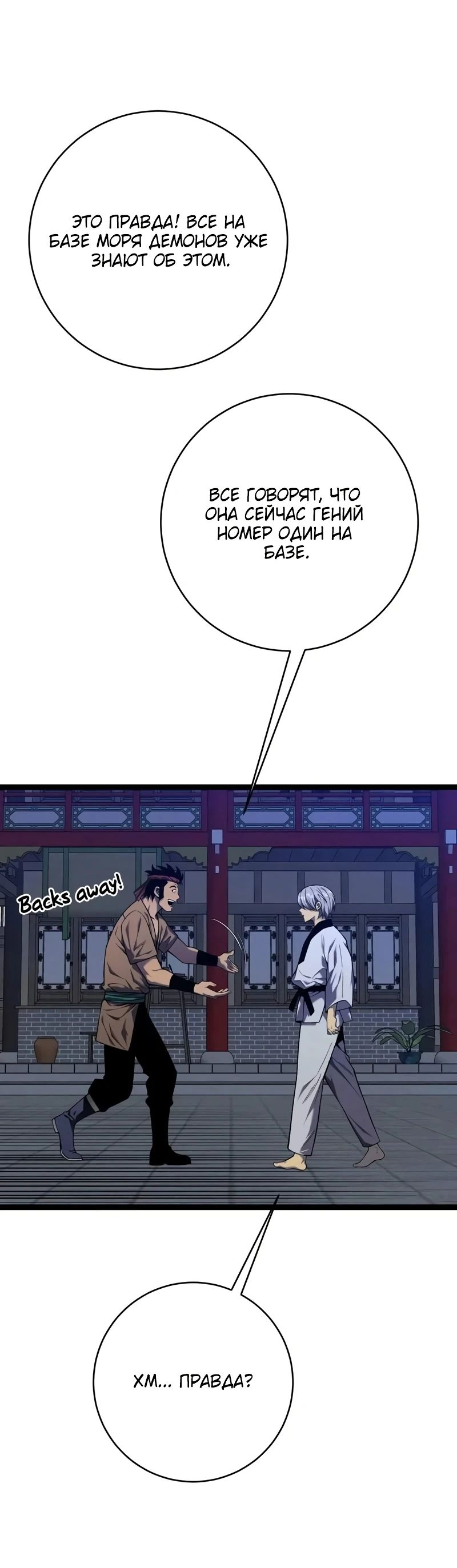 Манга Я могу скопировать талант - Глава 90 Страница 20