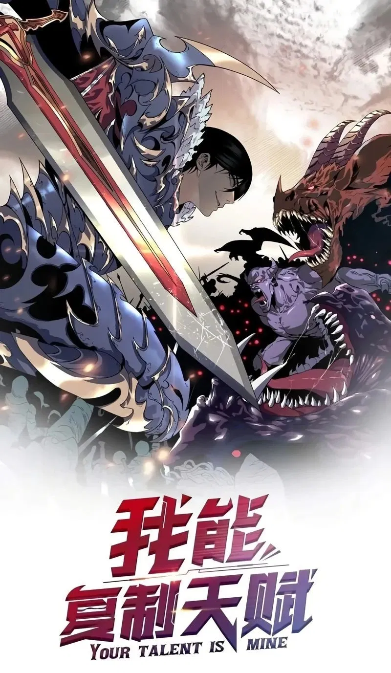 Манга Я могу скопировать талант - Глава 89 Страница 1