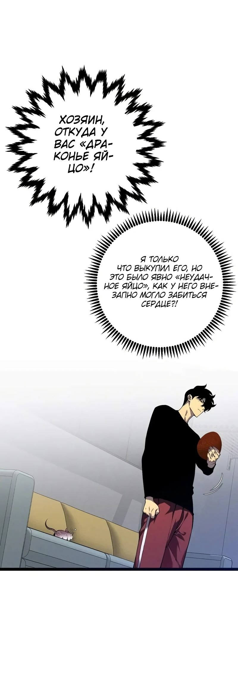 Манга Я могу скопировать талант - Глава 89 Страница 9