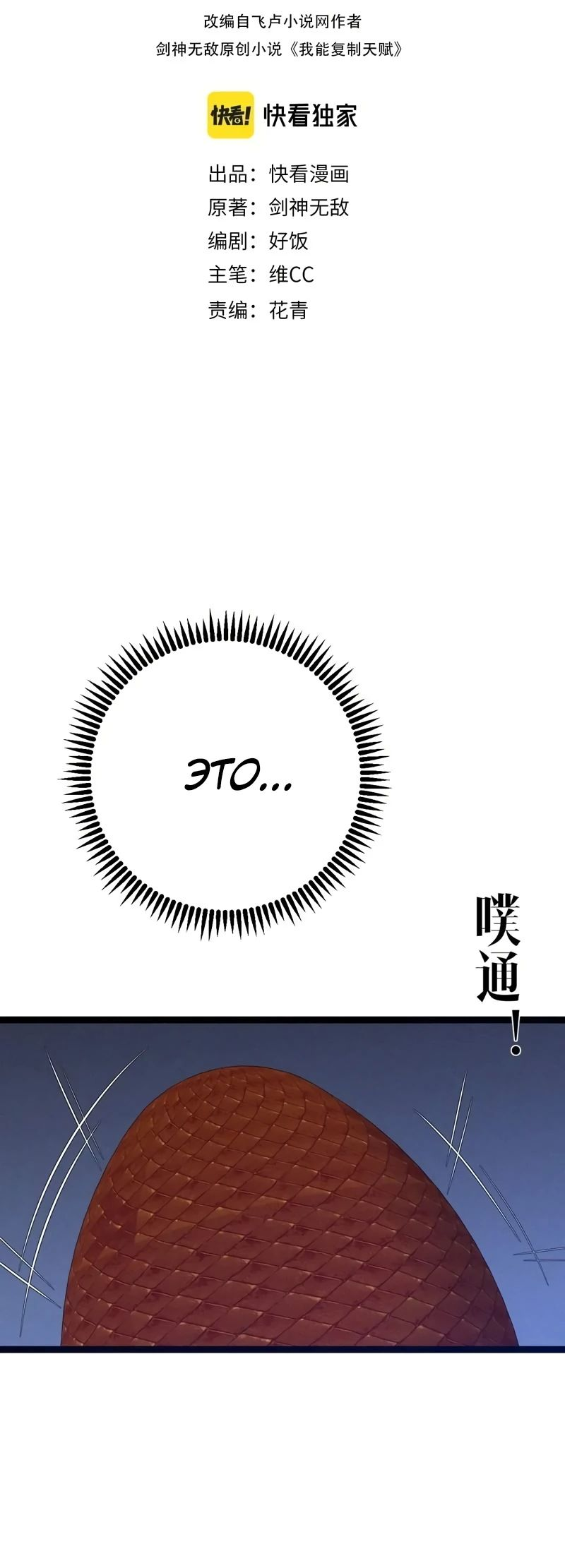 Манга Я могу скопировать талант - Глава 89 Страница 2