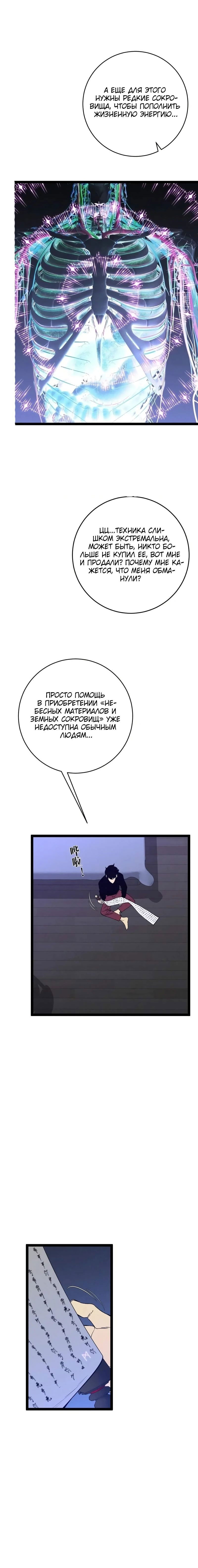 Манга Я могу скопировать талант - Глава 89 Страница 35