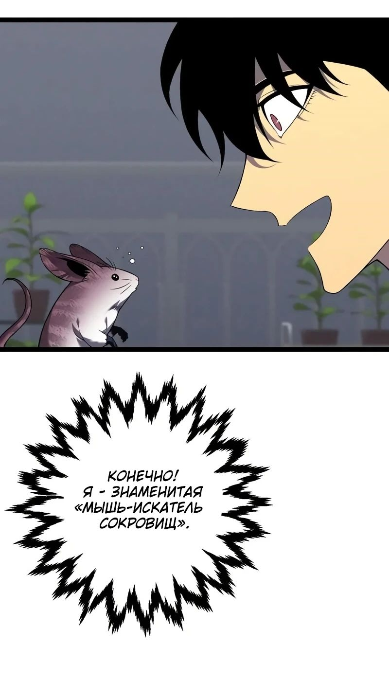 Манга Я могу скопировать талант - Глава 89 Страница 20