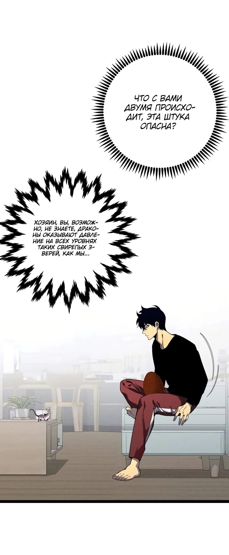 Манга Я могу скопировать талант - Глава 89 Страница 11