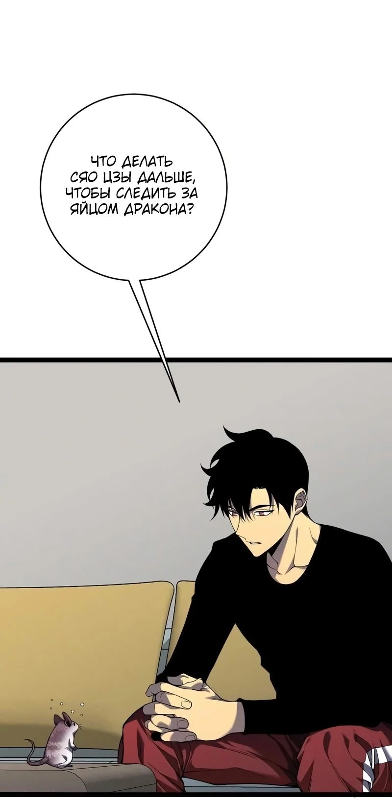Манга Я могу скопировать талант - Глава 89 Страница 23