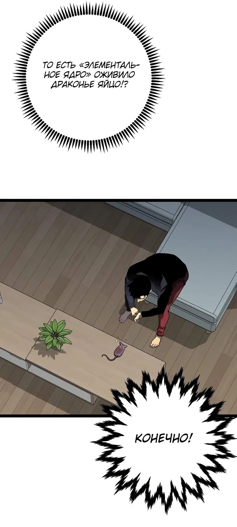 Манга Я могу скопировать талант - Глава 89 Страница 17