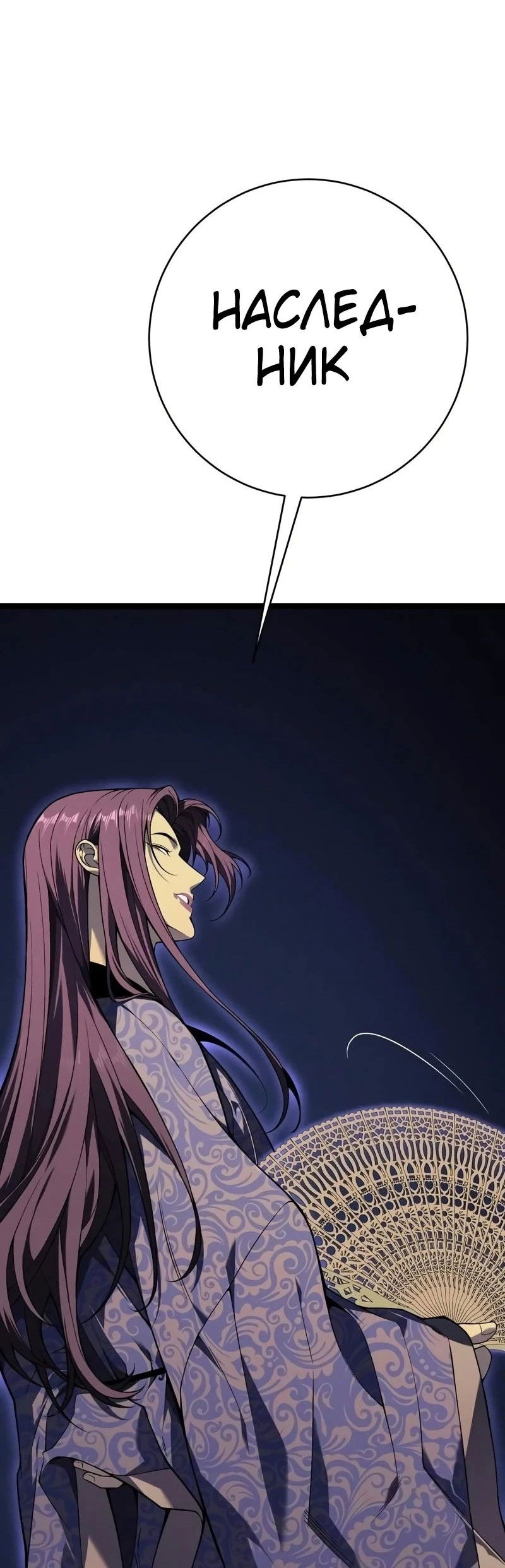 Манга Я могу скопировать талант - Глава 89 Страница 46