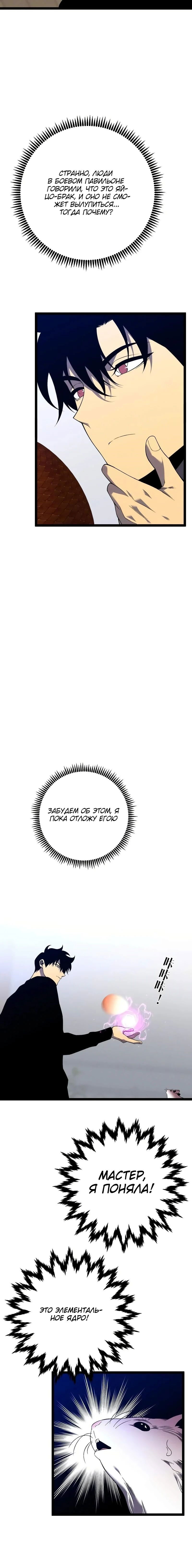 Манга Я могу скопировать талант - Глава 89 Страница 16