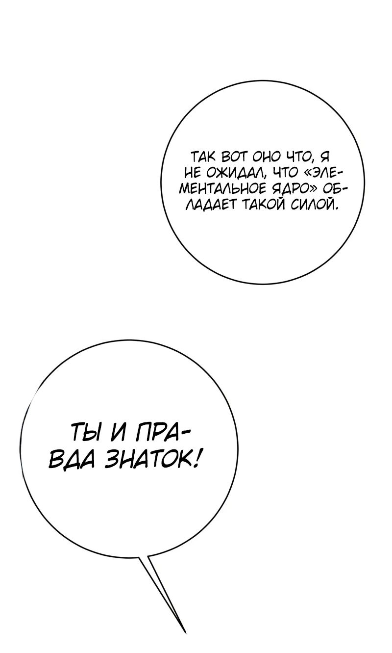 Манга Я могу скопировать талант - Глава 89 Страница 19