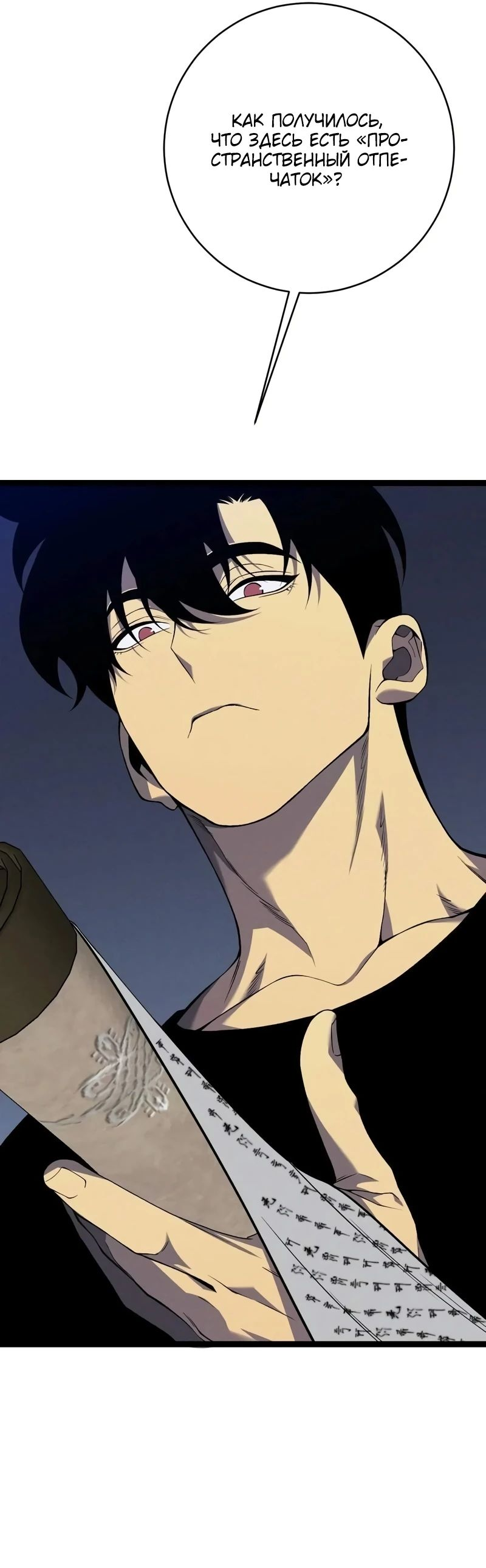 Манга Я могу скопировать талант - Глава 89 Страница 36