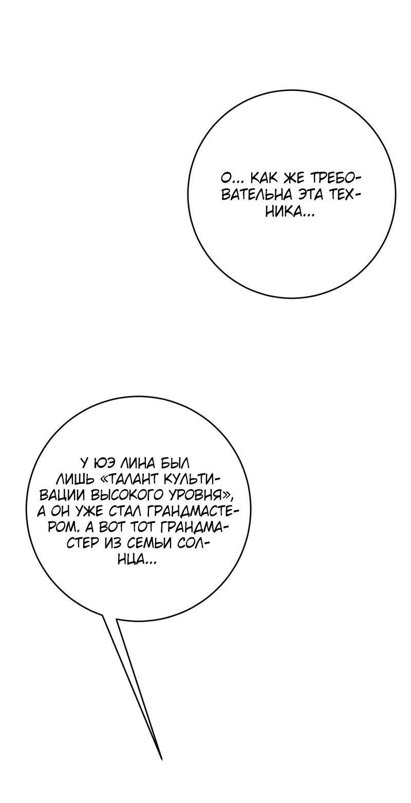 Манга Я могу скопировать талант - Глава 89 Страница 31