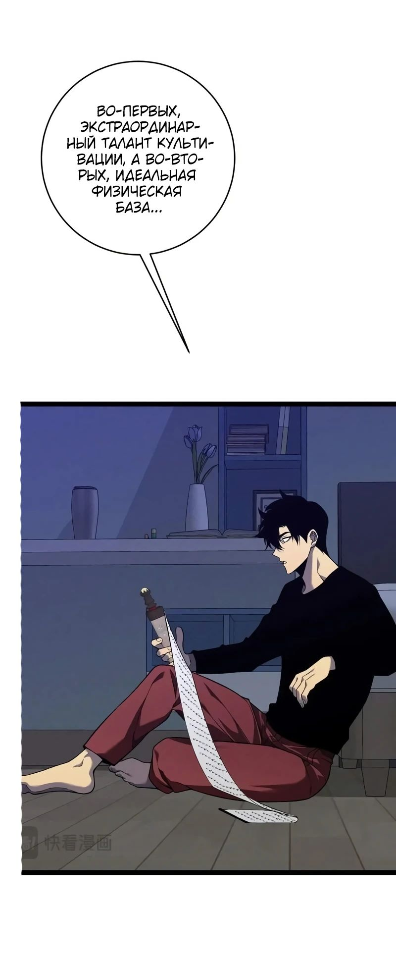 Манга Я могу скопировать талант - Глава 89 Страница 30