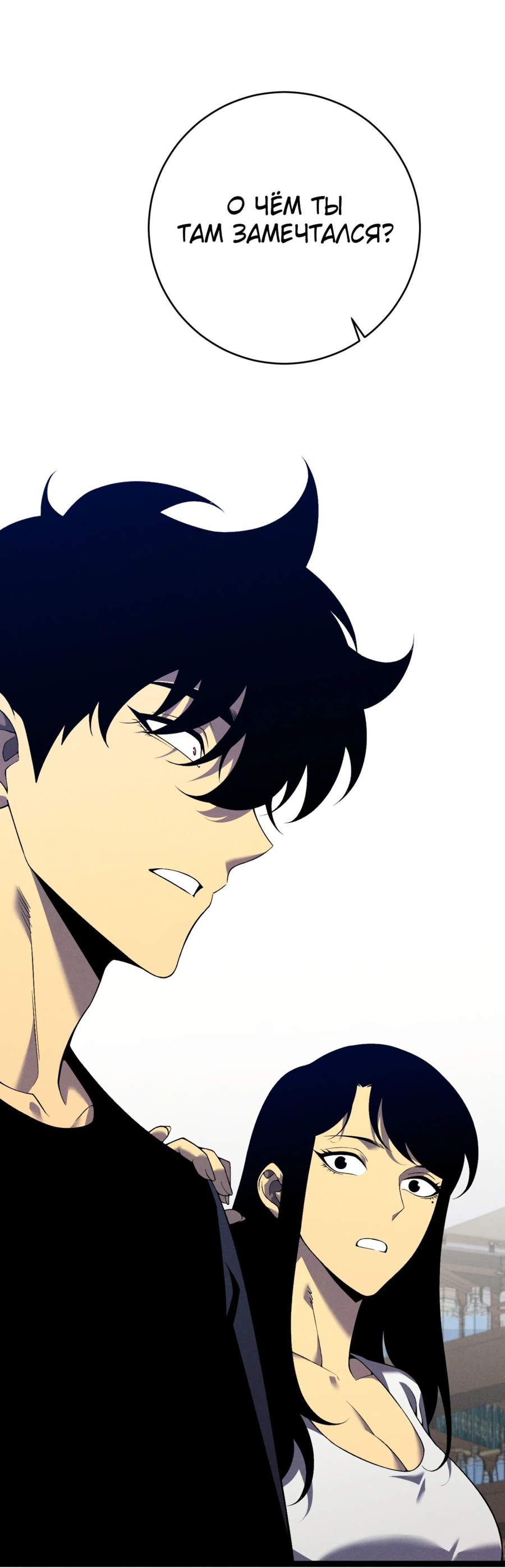 Манга Я могу скопировать талант - Глава 87 Страница 4