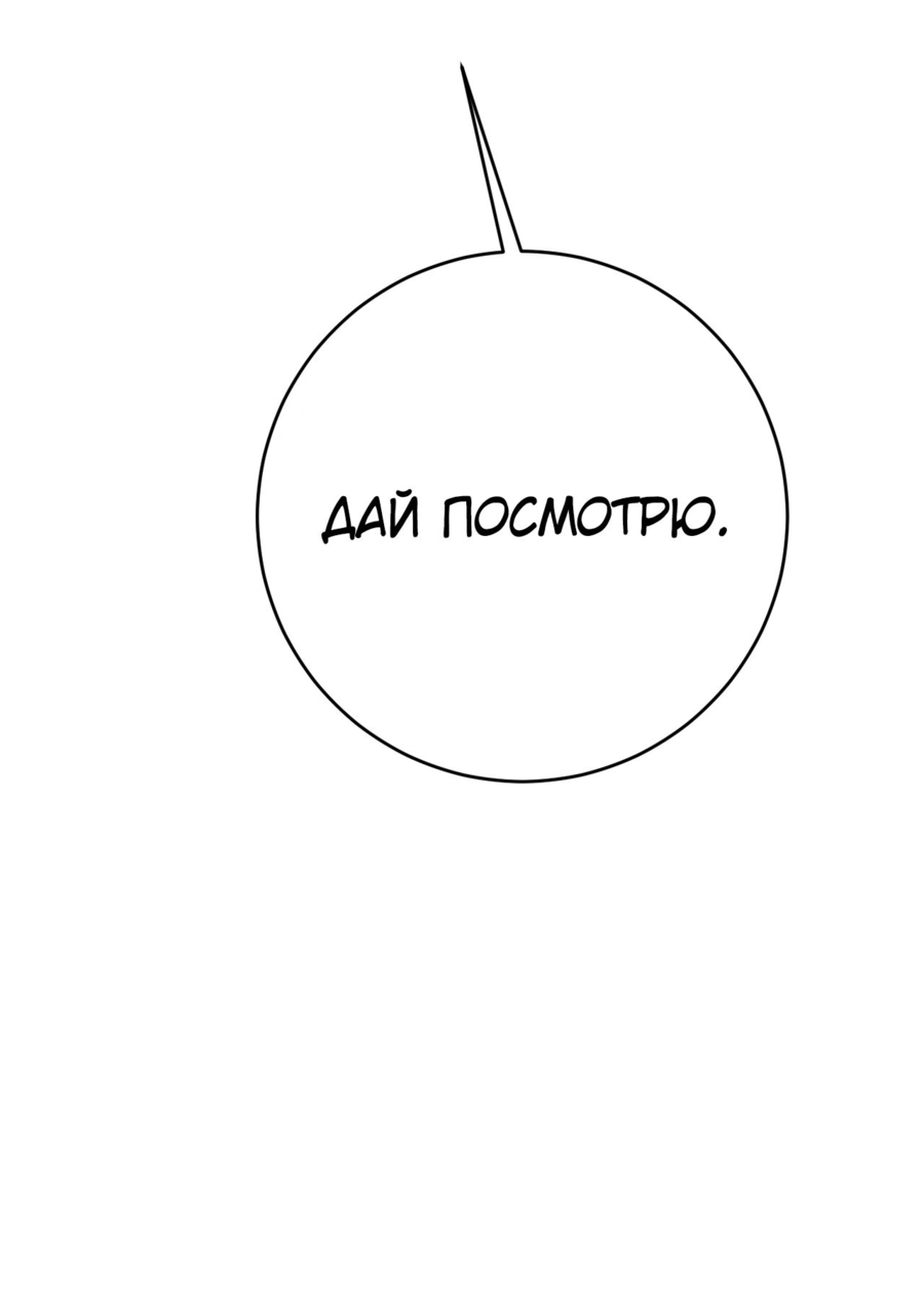 Манга Я могу скопировать талант - Глава 87 Страница 54