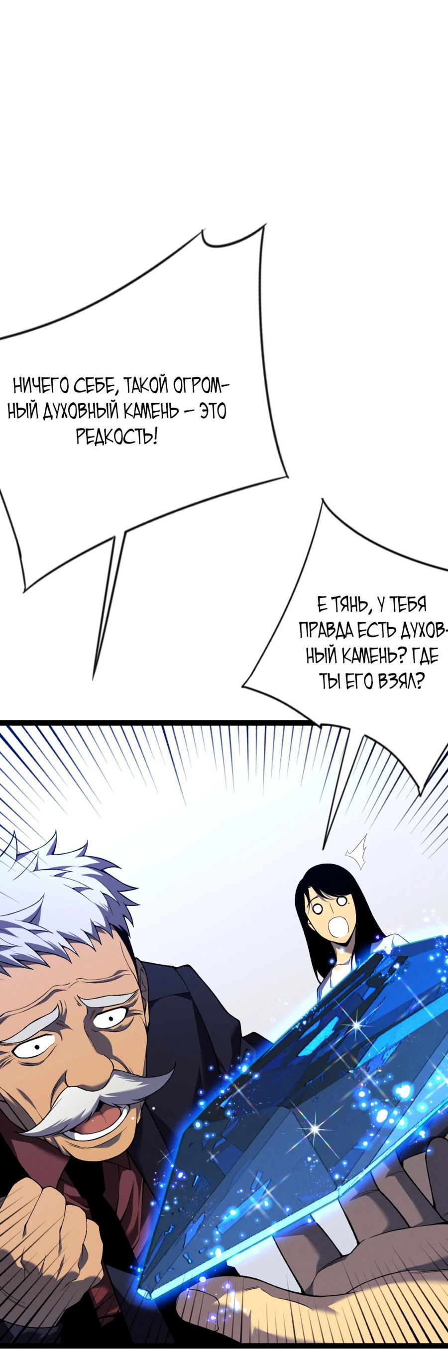 Манга Я могу скопировать талант - Глава 87 Страница 16