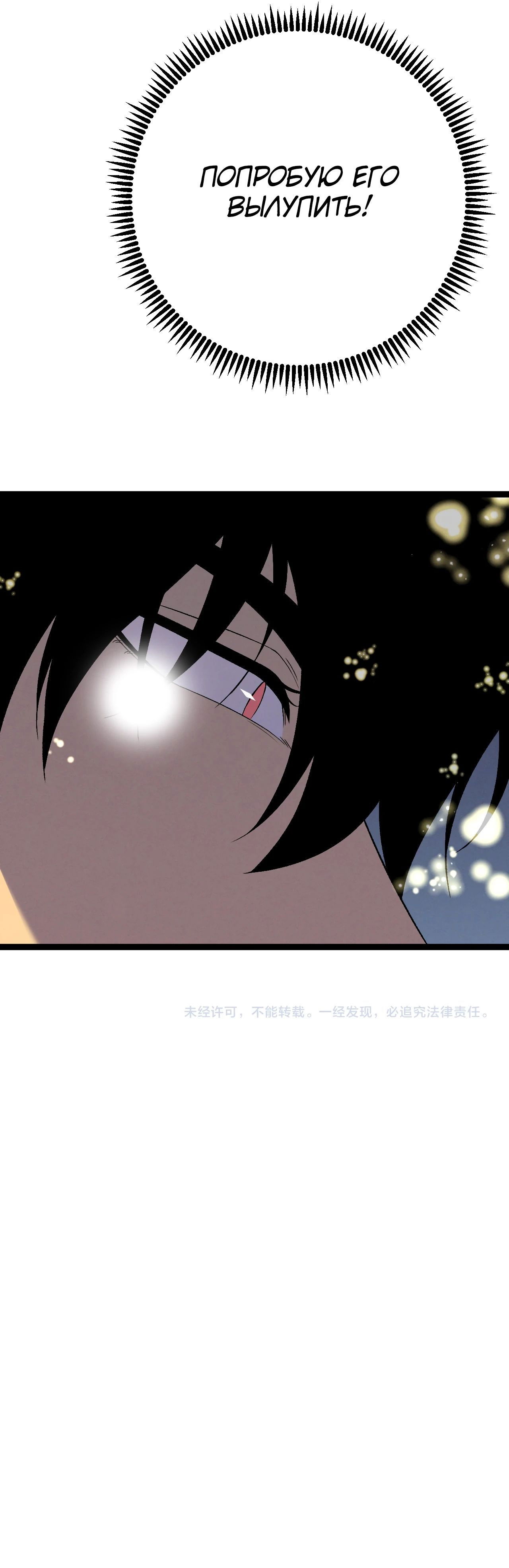 Манга Я могу скопировать талант - Глава 87 Страница 66