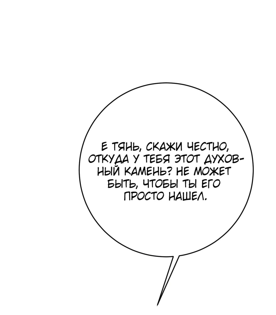 Манга Я могу скопировать талант - Глава 87 Страница 24