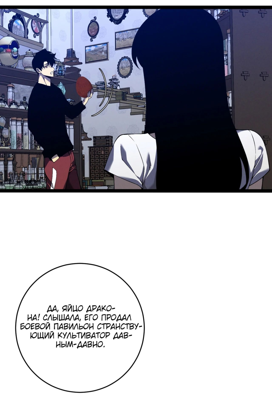 Манга Я могу скопировать талант - Глава 87 Страница 62